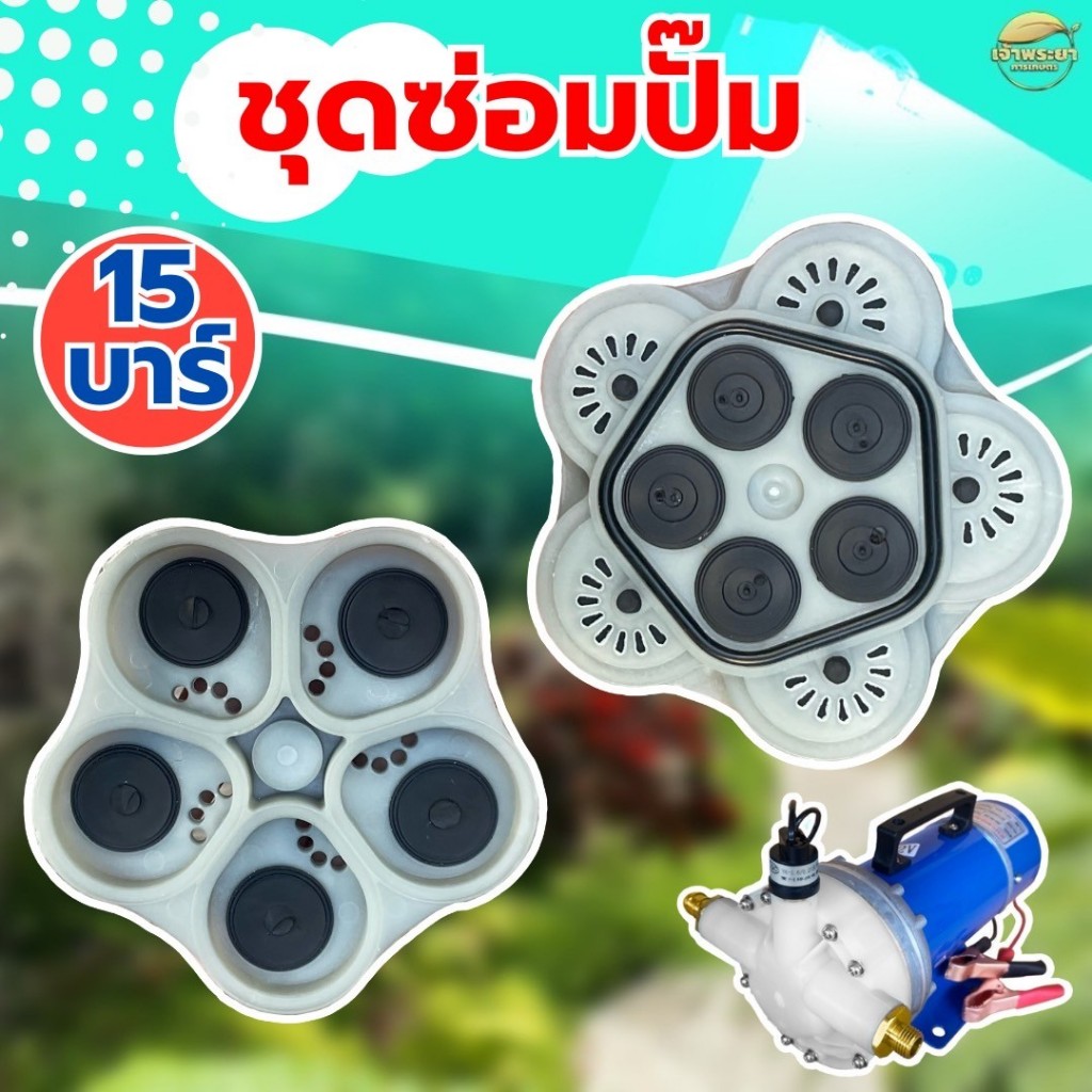 (ชุดซ่อม15BAR) ชุดยางลูกสูบปั้มพลาสติก สำหรับปั้มพ่นยาDC 15บาร์  สินค้ามาตราฐาน ทนความร้อนได้ดี