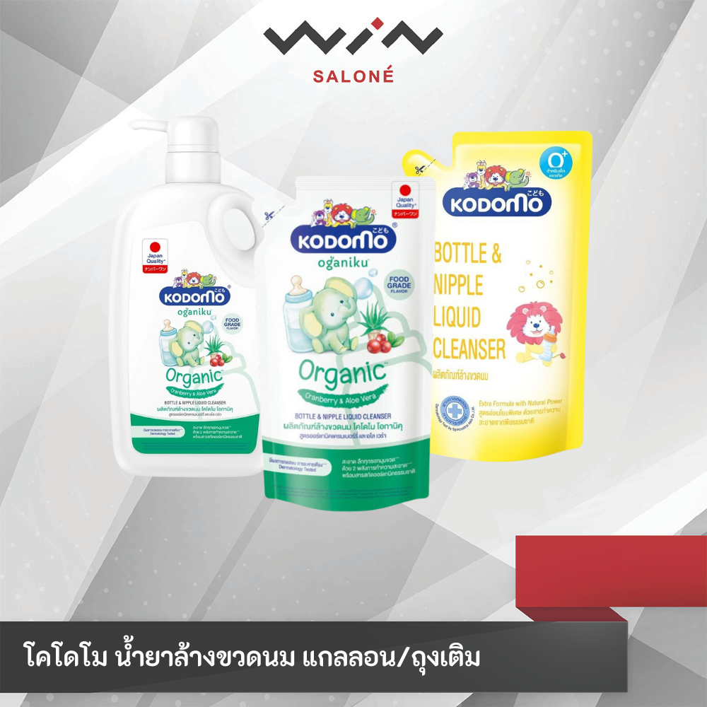 Kodomo โคโดโม โอกานิคุ น้ำยาล้างขวดนม 600-650 มล. สูตร ออร์แคนิคแครนเบอร์รี่ และอโลเวร่า สำหรับเด็กแรกเกิด