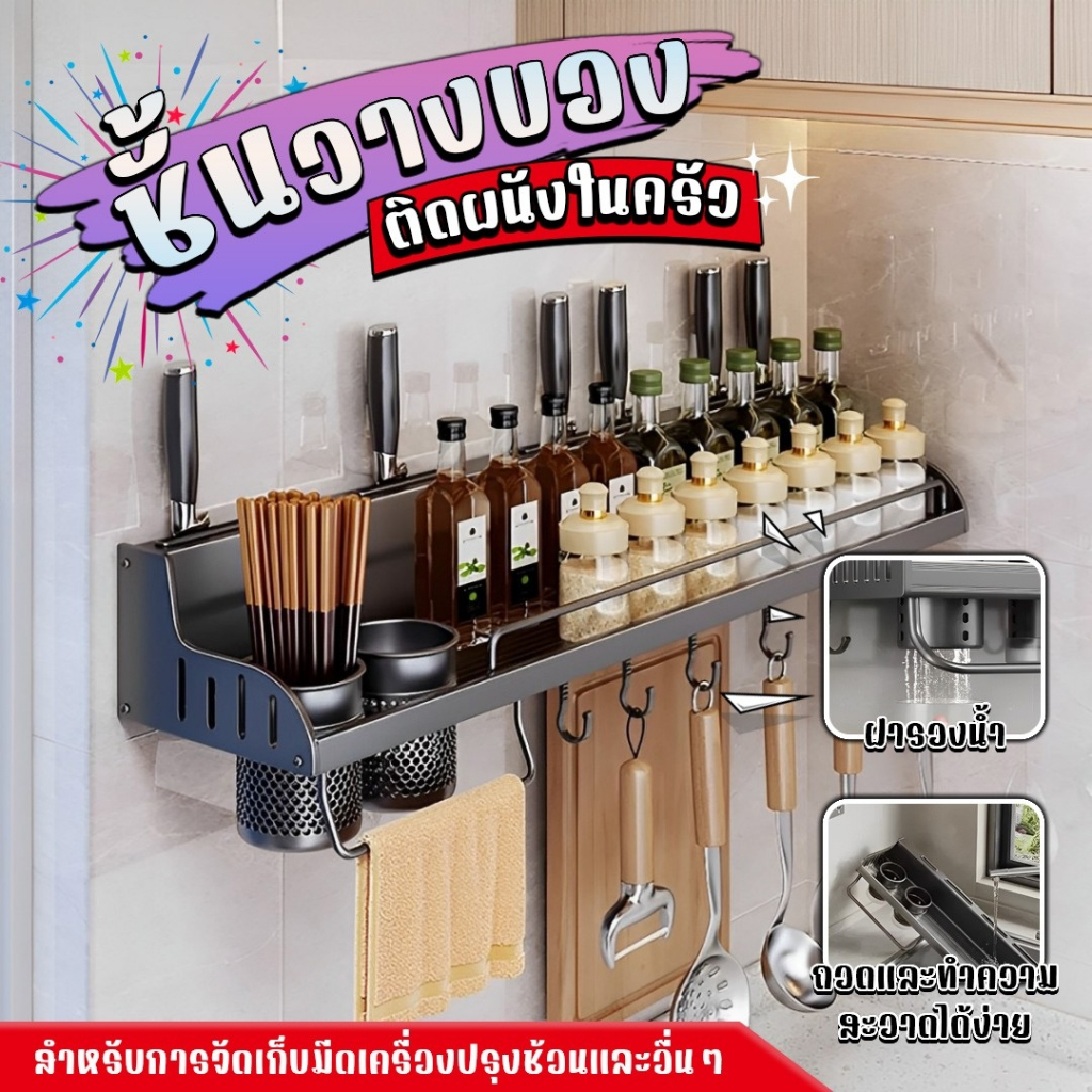 ชั้นวางเครื่องปรุงรส🥫แบบติดผนังสำหรับบ้านชั้นวางของห้องครัวไม่จำเป็นต้องเจาะผนัง ประกอบง่ายไม่เป็นสนิมแข็งแรง🛒👍🏻