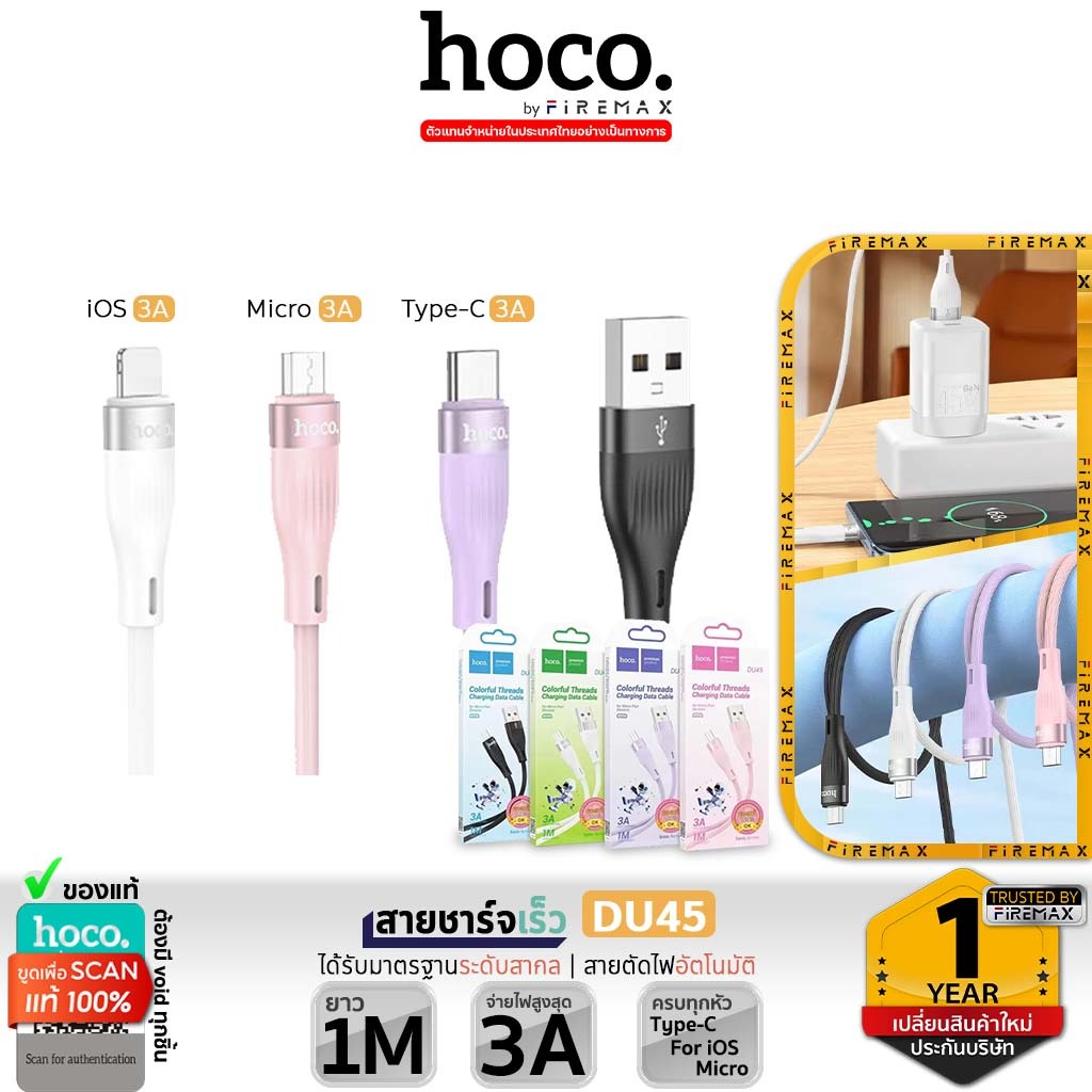 HOCO DU45 สายชาร์จ สำหรับ iOS / Type-C / Micro จ่ายไฟ 3A สายซิลิโคน ทนทานและยืดหยุ่น ยาว 1 เมตร hc8 ราคา ถูกที่สุด ดีลบีเคเค