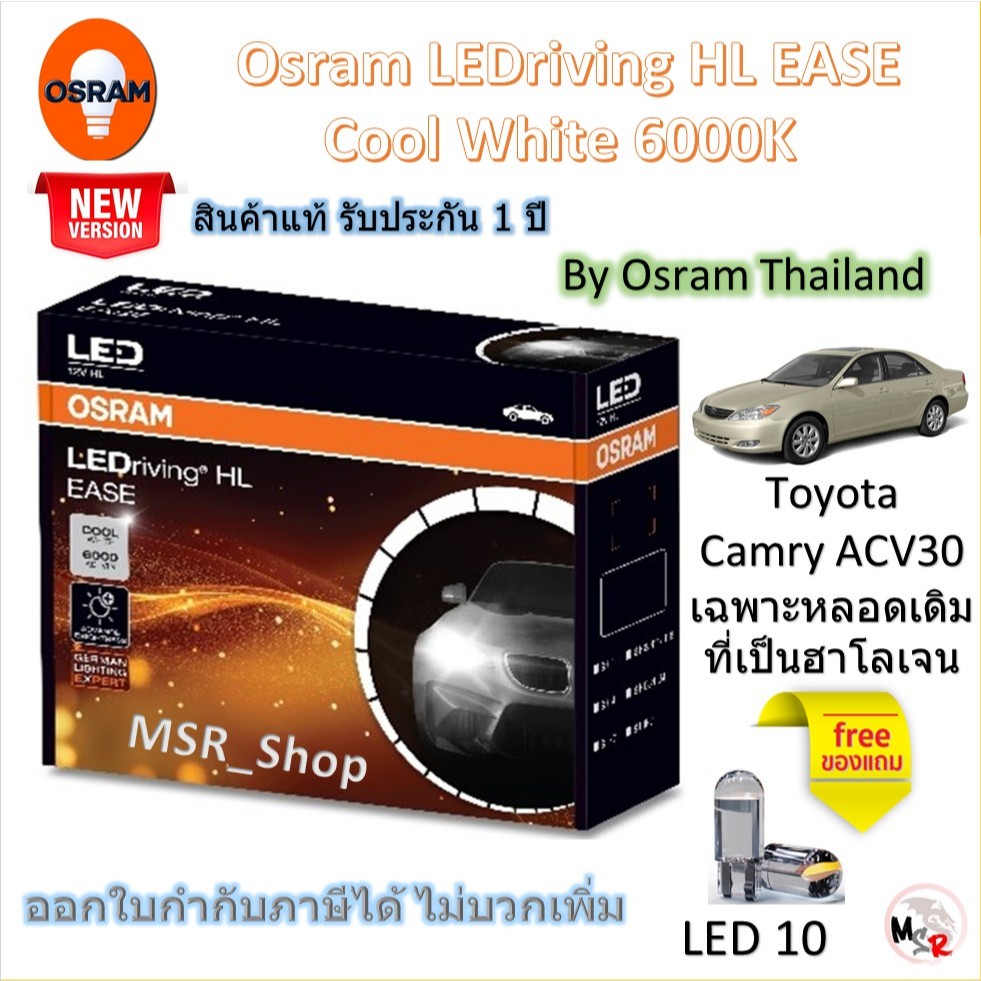 Osram EASE หลอดไฟหน้ารถยนต์ Driving LED 6000K Toyota Camry ACV30 เฉพาะหลอดเดิมที่เป็นฮาโลเจน