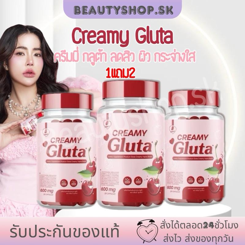 creamy gluta กลูต้า ครีมมี่ ผิวขาว ใส ลดสิว ฝ้า กลูต้า คอลลาเจน ซิงค์ ครีมกลูต้า