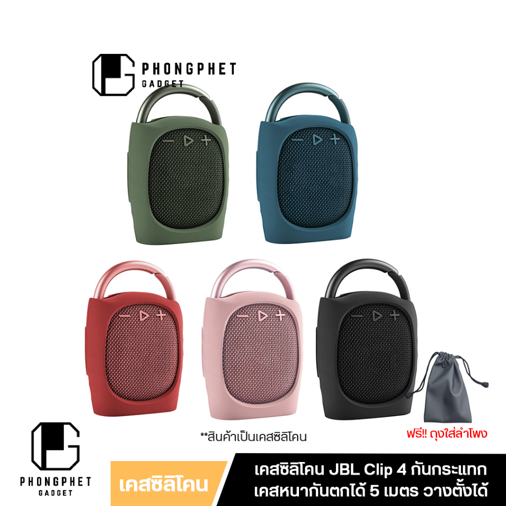 เคส JBL  CLIP4 ซิลิโคนหนา กันกระแทกได้ดี พร้อมสายรัด ใช้งานกลางแจ้ง Extreme