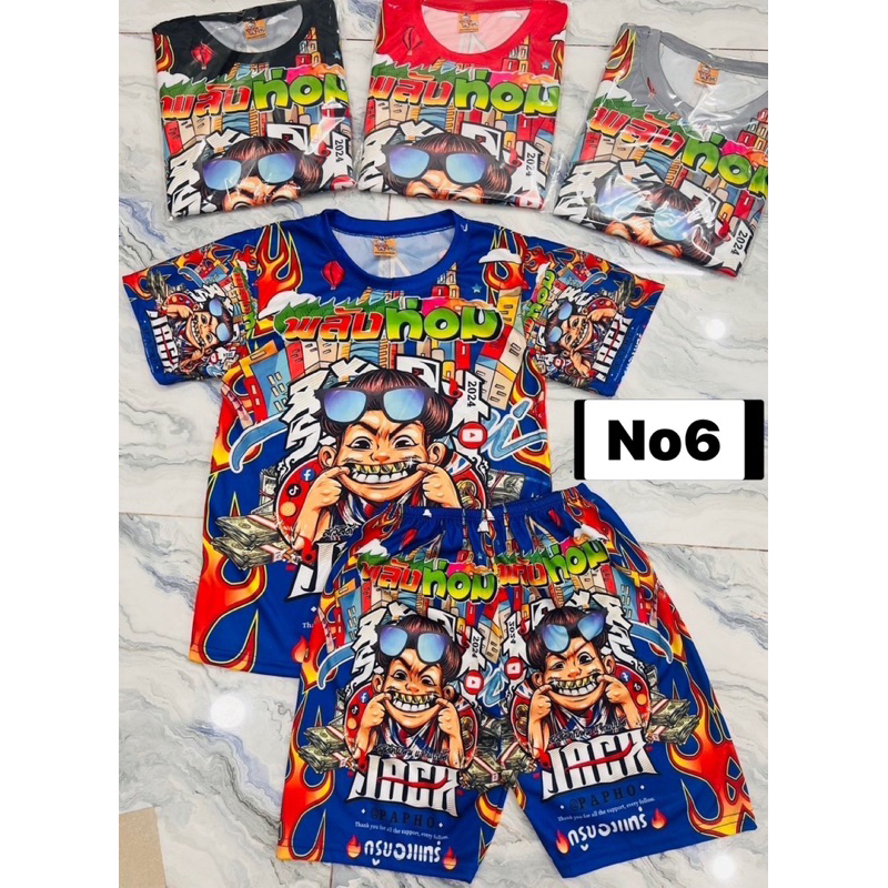 พร้อมส่ง ชุดแจ๊คกรูของแทร่ สำหรับเด็กหนักประมาณ 25-35 กิโล