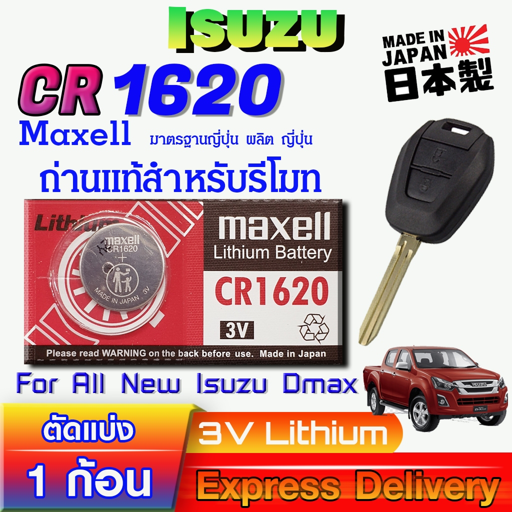 ถ่าน แบตสำหรับรีโมท all new isuzu dmax 2013-2018 แท้ ตรงรุ่นล้าน% จากญี่ปุ่น (Maxell CR1620)