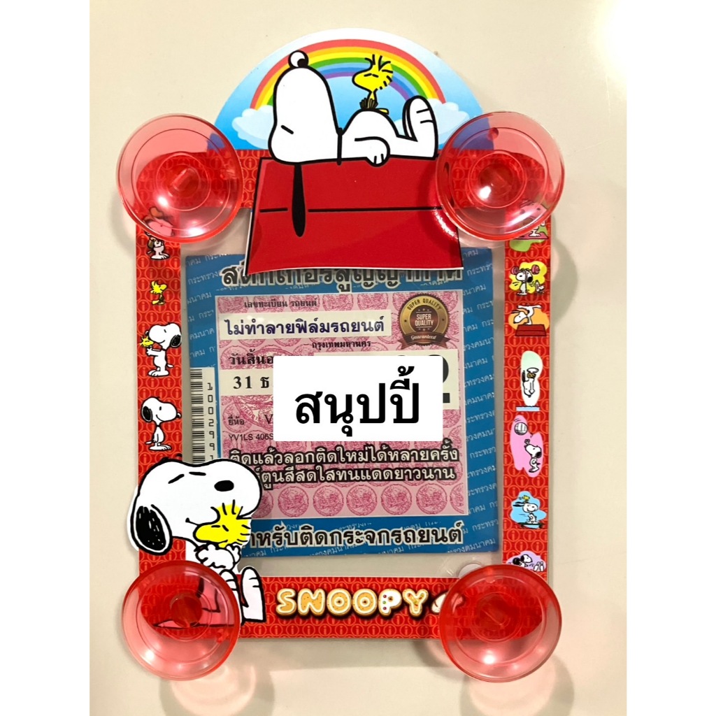 แผ่นป้ายติดภาษีในรถยนต์ มีจุ๊ปติดกระจก #ลายการ์ตูน #snoopy #cinnamoroll #หมีbrow #chiแมวจี้ ราคา ถูกที่สุด ดีลบีเคเค แกลเลอรีภาพที่ 4