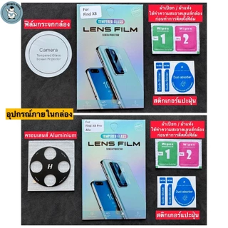 ฟิล์มกระจกกล้อง OPPO Find X8 / FindX8 Pro Tempered Glass กระจกกันเลนส์กล้อง ครอบเลนส์ Aluminium ส่งจากไทย🇹🇭