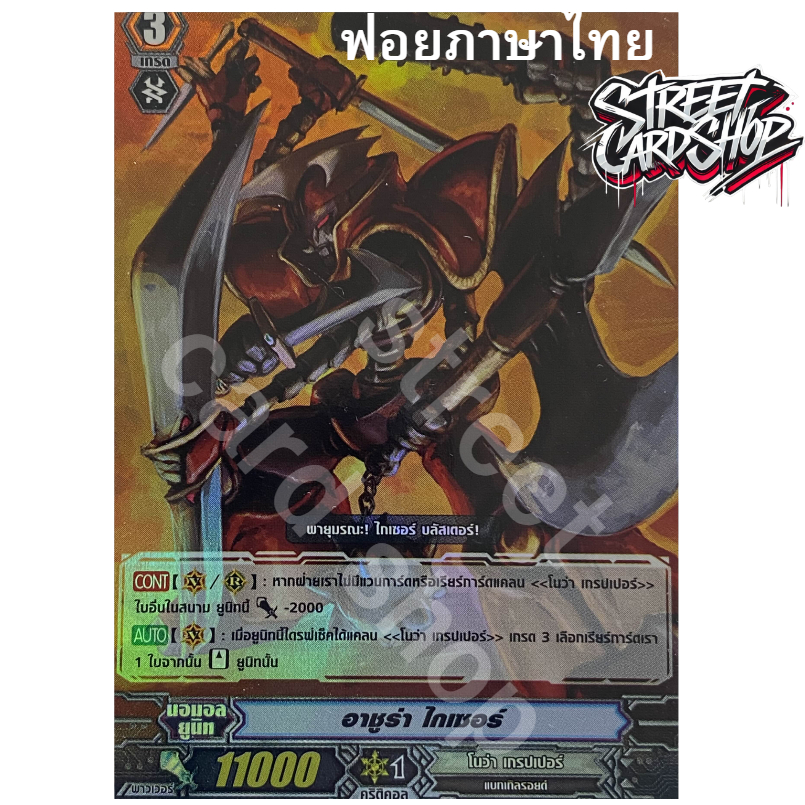 Cardfight Vanguard Ashura kaiser ภาษาไทยฟอย