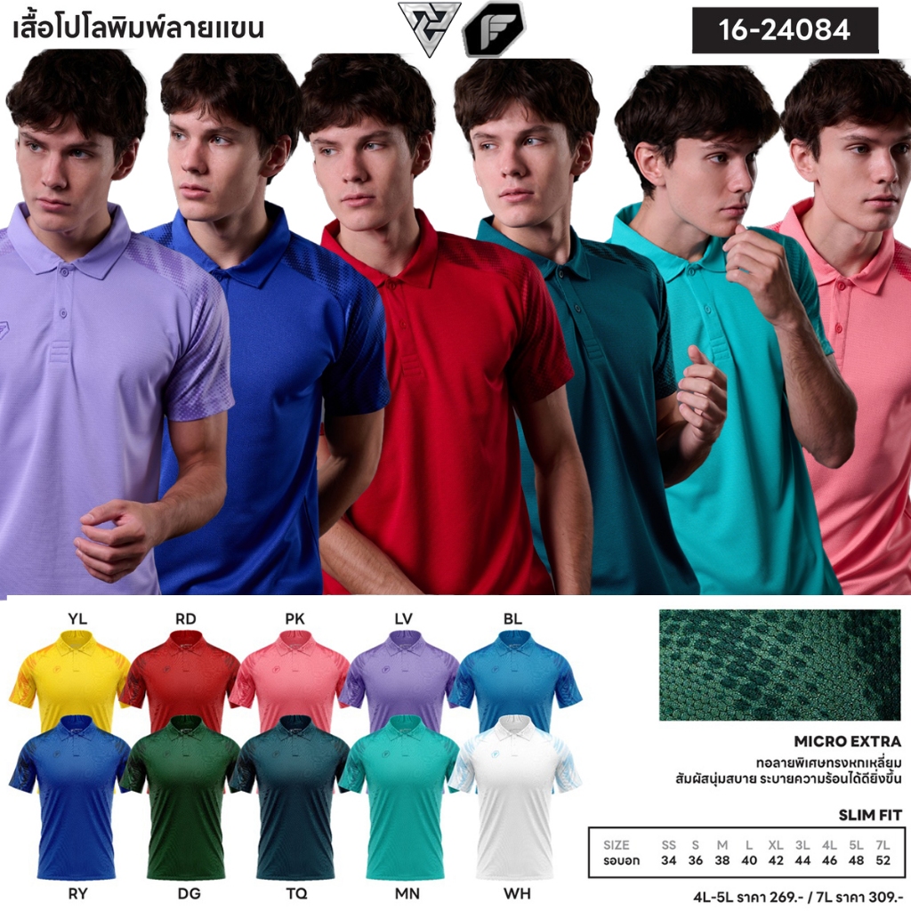 PEGAN 16-24084 เสื้อคอปกผ้ากีฬา พิมพ์ลายไหล่สโลป ทรงเข้ารูป UNISEX ใส่ได้ทั้งชายและหญิง