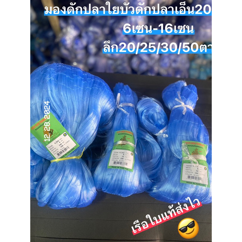 🐠มองดักปลา😁ตาข่ายดักปลา(เนื้อเปล่าๆ)เอ็น0.20💦6-16เซนลึก20/25/30/50/100ตา✅