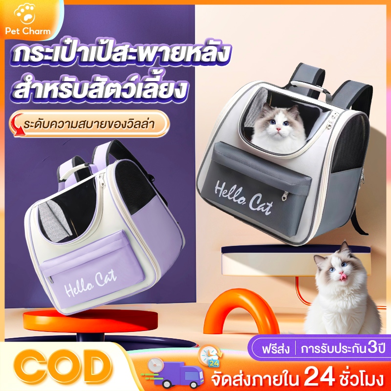 กระเป๋าเป้สะพายหลังแมว กระเป๋าเป้ใส่สัตว์เลี้ยง สามารถพกพาไปได้ทุกที่ มีตะข่ายตะบายอากาศอย่างดี