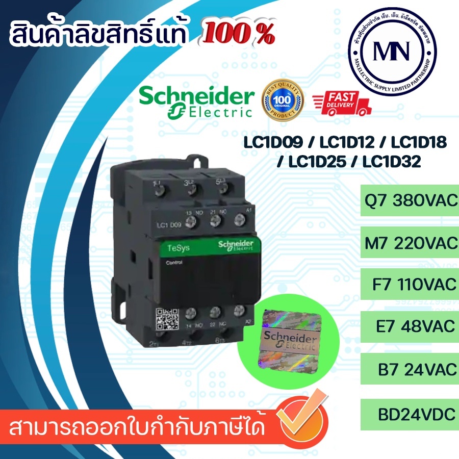 LC1D09 LC1D12 LC1D18 LC1D25 LC1D32 24VDC : BD แมกเนติก schneider