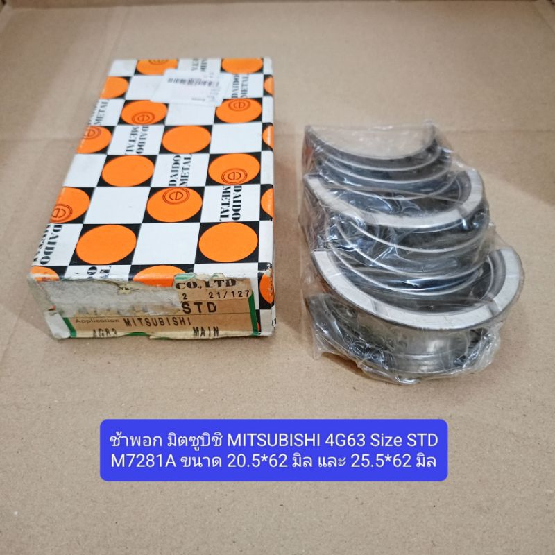 ช้าพอก มิตซูบิชิ MITSUBISHI 4G63 Size STD M7281A ขนาด 20.5*62 มิล และ 25.5*62 มิล