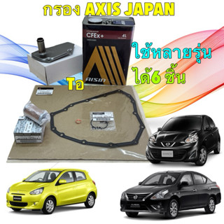 TKD กรองเกียร์ ออโต้ ได้ 6ชิ้น Axis CVT, Nissan March , Alme…