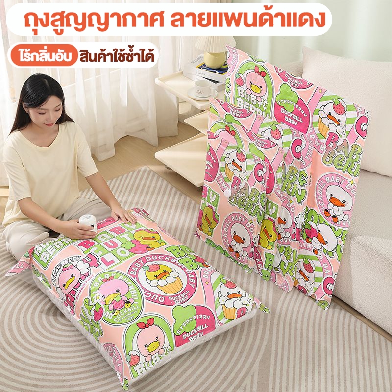 ถุงสูญญากา✨ มีจุกวาล์ว เก็บเสื้อ ผ้าผ้าห่มผ้านวมจัดเก็บของ ขนาดต่างๆ จัดระเบียบตู้เสื้อผ้า ทนทานสุดๆ  สินค้าเดินทาง