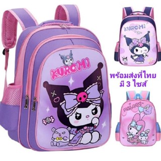 กระเป๋าเด็กผู้หญิงลายคุโรมิและมายเมโลดี้มี 3 ไซส์ 3 ขนาดพร้อ…