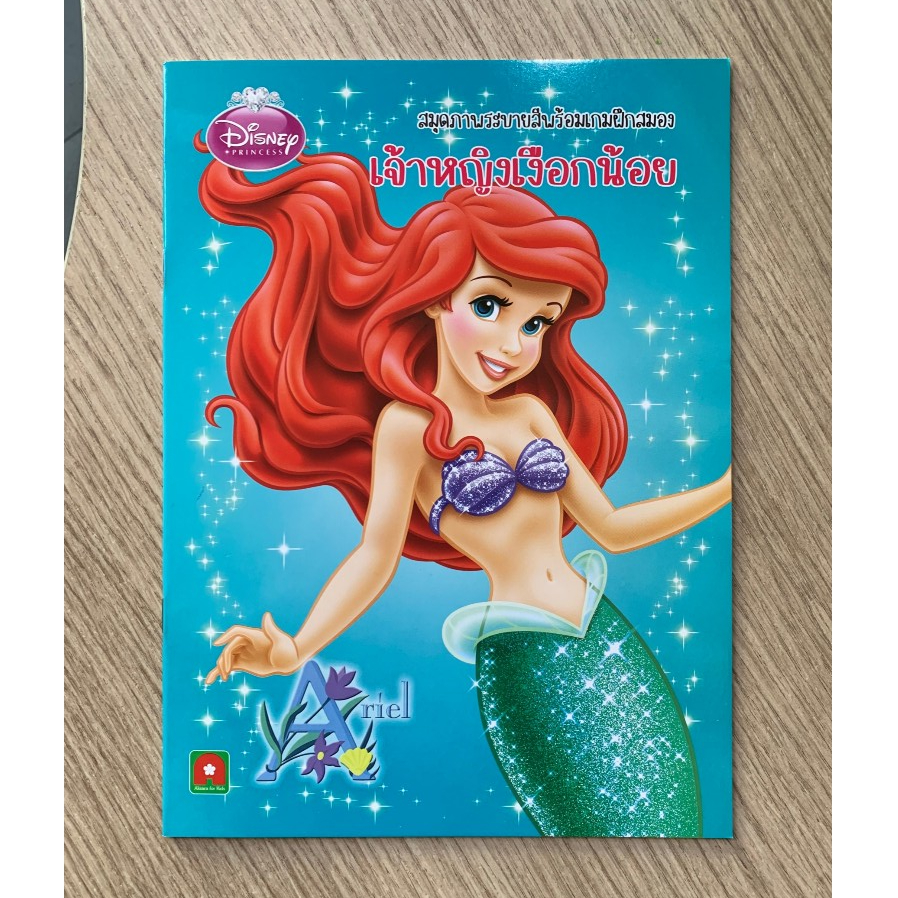 HPC หนังสือ สมุดภาพ ระบายสี พร้อม เกมฝึกสมอง เจ้าหญิง เงือกน้อย  (ของสวย) N1