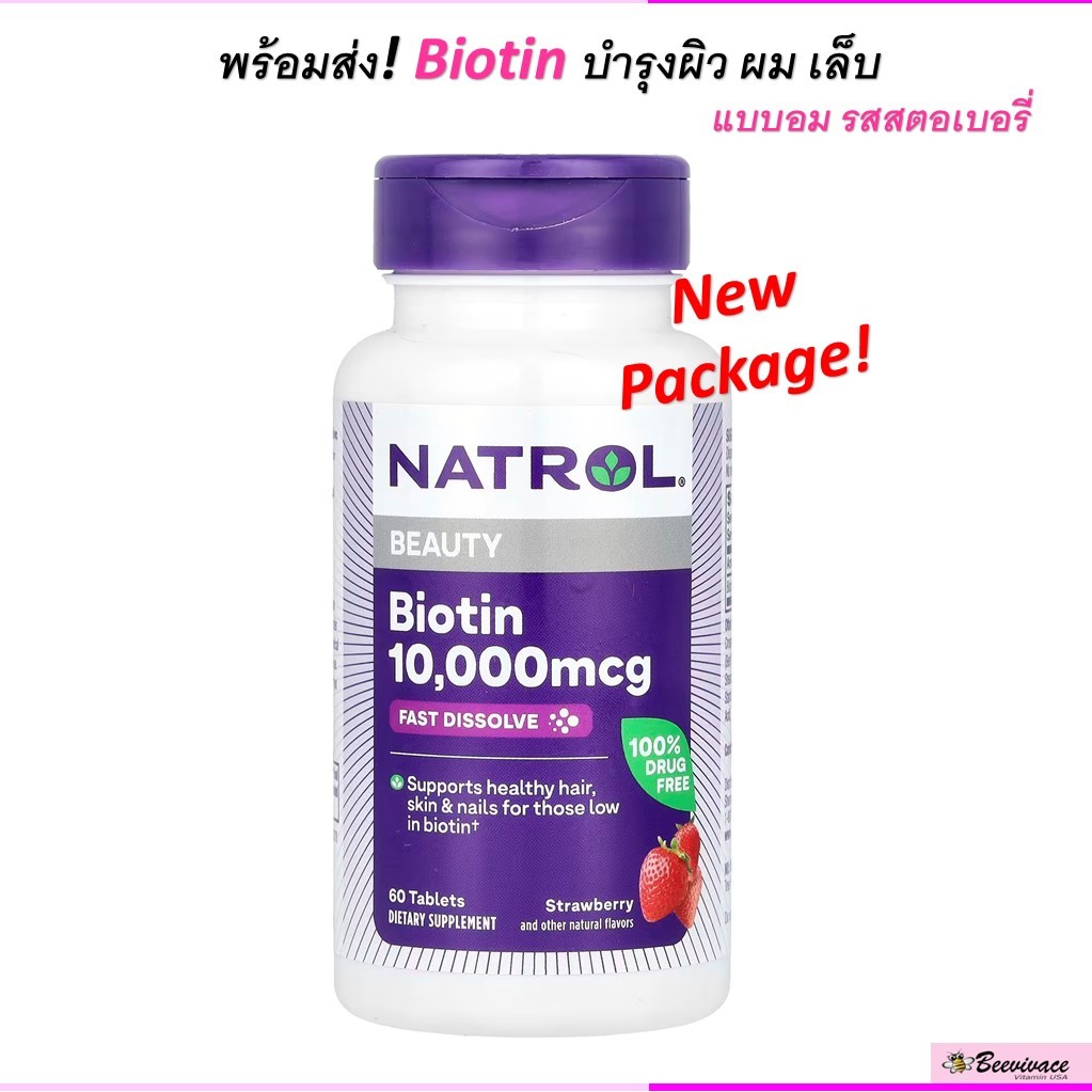 พร้อมส่ง💓Natrol Biotin 10,000 mcg, 100 Tablets ไบโอติน