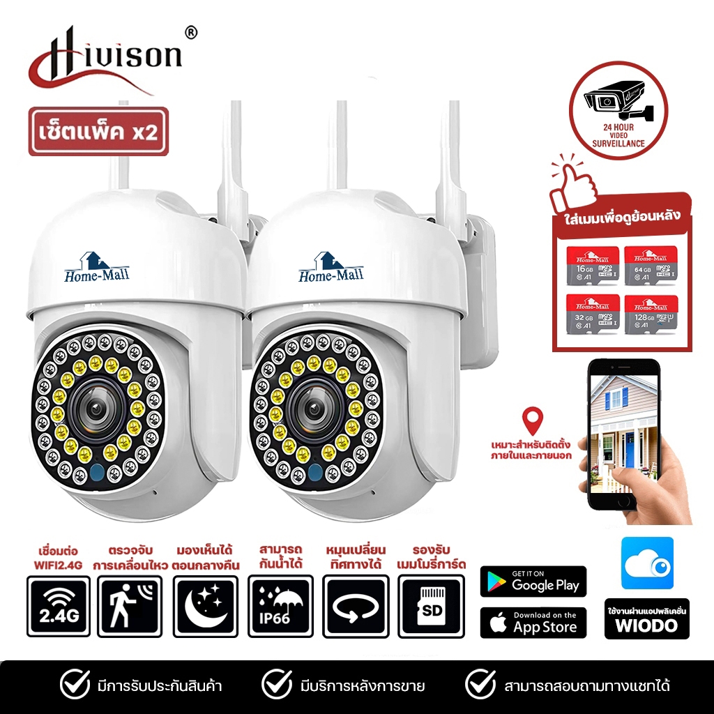Hivison แพ็คคู่ กล้องวงจรปิด i8 8MP เชื่อมต่อไวไฟ2.4G มีไฟled มองเห็นภาพสีชัดในที่มืด มีไมค์มีลำโพง กันน้ำ