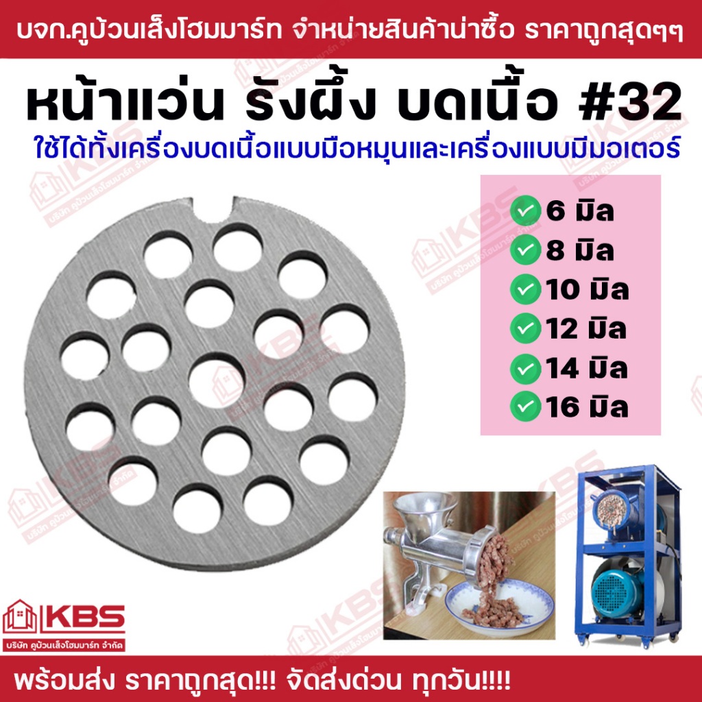 หน้าแว่น รังผึ้ง บดเนื้อ เบอร์ 32 ขนาด 6 มิล 8 มิล 10 มิล 12 มิล 14 มิล 16 มิล หน้าเต็ม เหล็กเหนียว