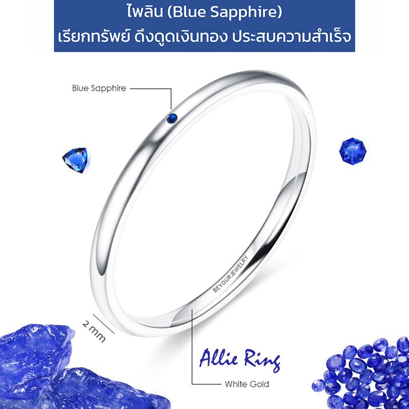 🔥พลอยไพลิน (Blue sapphire) Allie ring แหวนพลอยมินิมอล 2 มิล ขอบมน