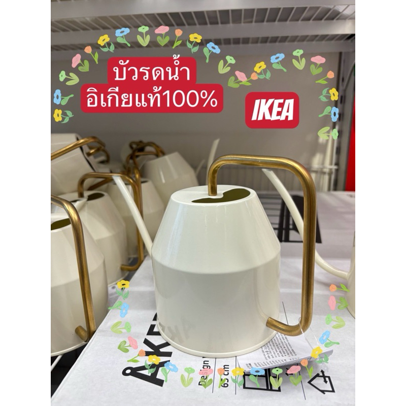 บัวรดน้ำของอิเกีย ขนาด 0.9 ลิตร รุ่น VETTENKRASSE สีงาช้าง