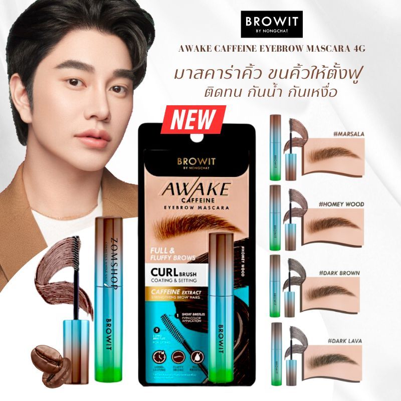 【น้องฉัตร】มาสคาร่าคิ้ว【อะเวคคาเฟอีน】ขนคิ้วให้ตั้งฟู Browit Awake Caffeine Eyebrow Mascara 4g