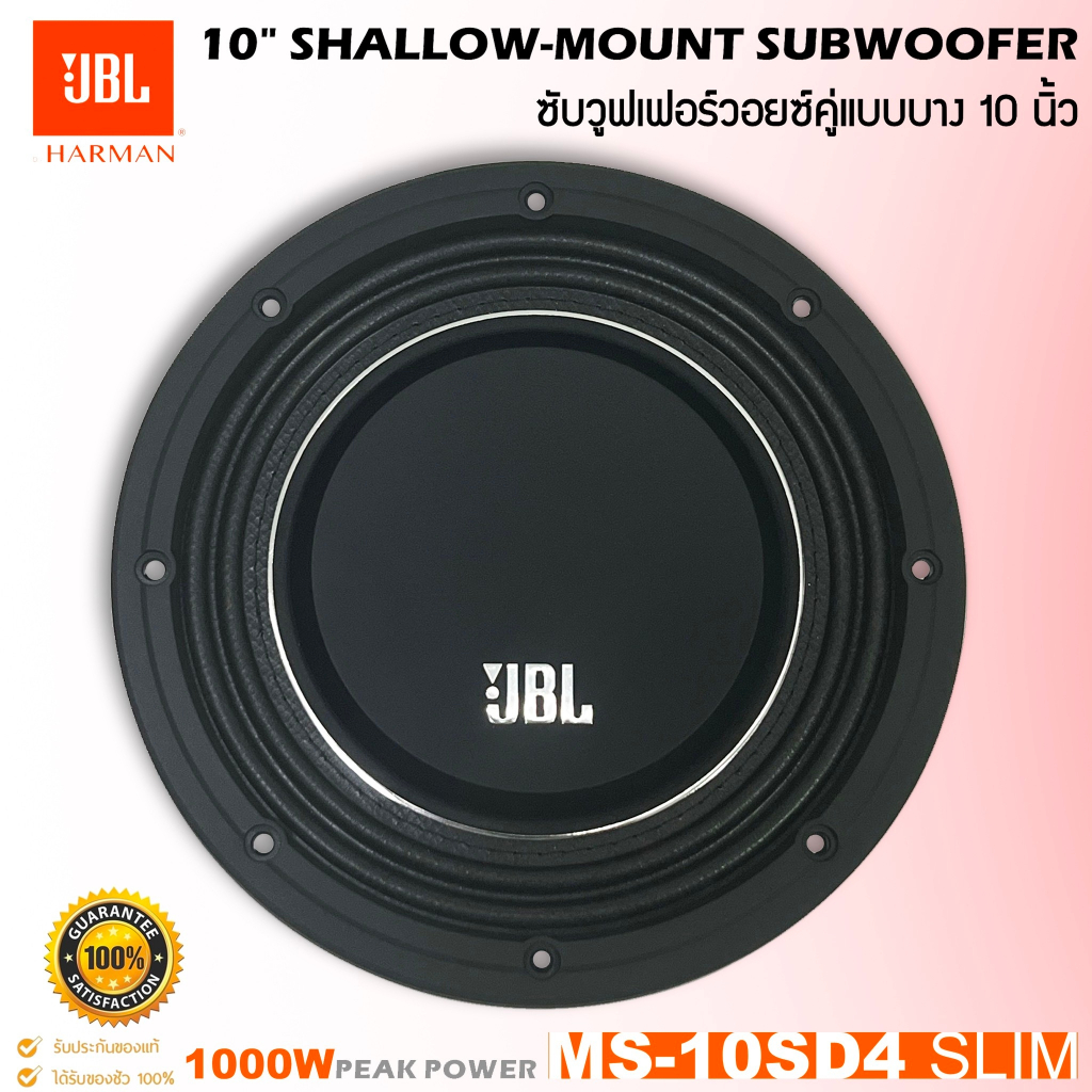 สินค้าขายดี!! ลำโพงซับวูฟเฟอร์ติดรถยนต์ 10”นิ้ว ซับบาง ยี่ห้อ JBL รุ่น MS-10SD4 SLIM แบบบาง 1000w (ร