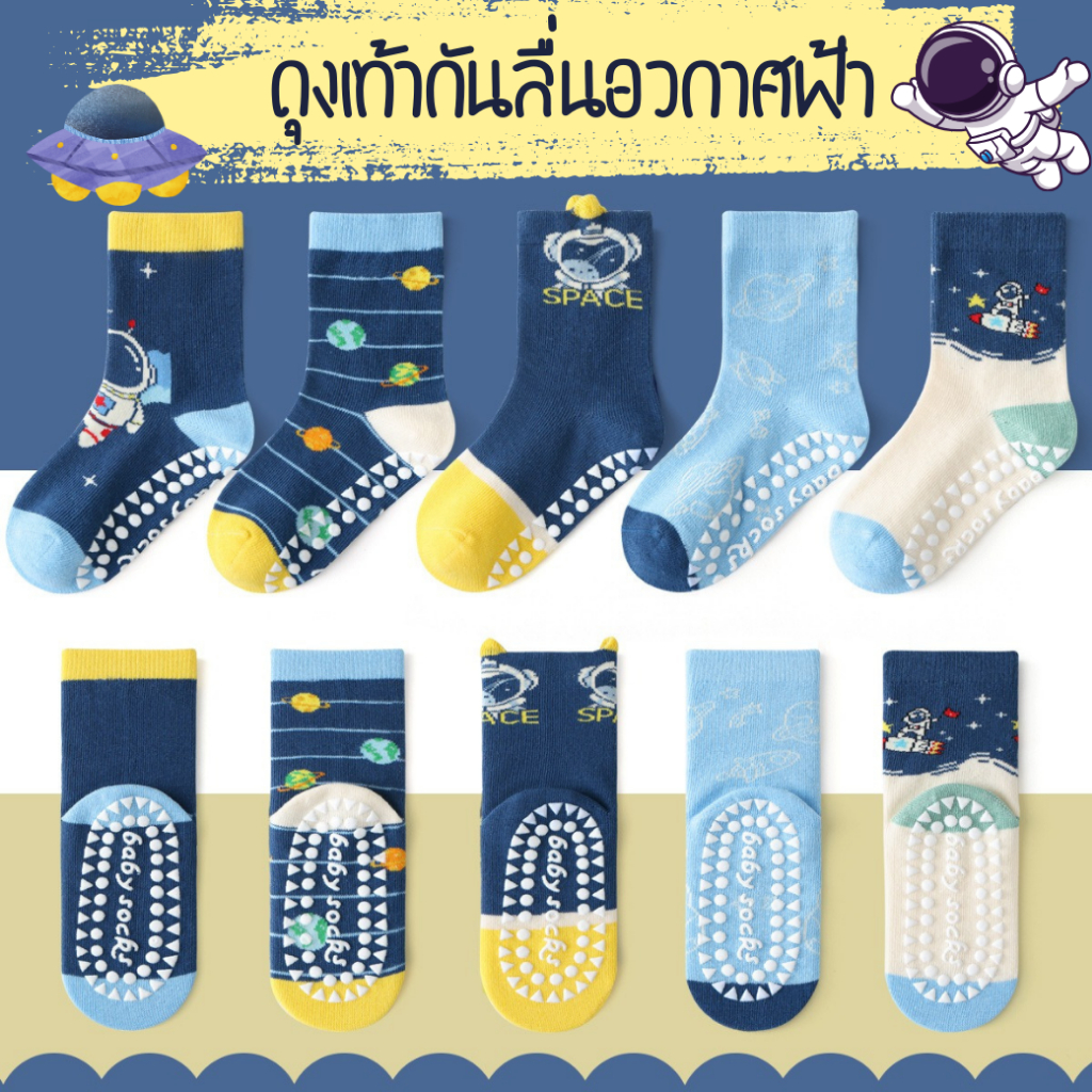 Bambilis : ⚡พร้อมส่ง⚡ ถุงเท้าเด็ก ถุงเท้าเด็กกันลื่น  1 แพคมี 5 คู่ ลายอวกาศฟ้า