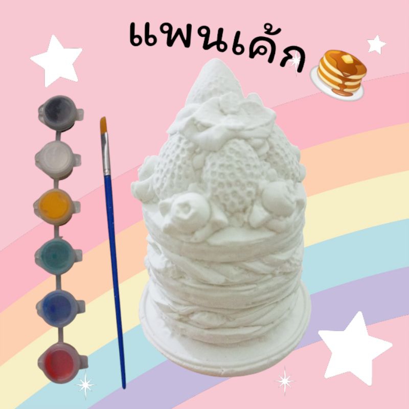 ตุ๊กตาระบายสี ลายแพนเค้ก ตุ๊กตาปูนปลาสเตอร์