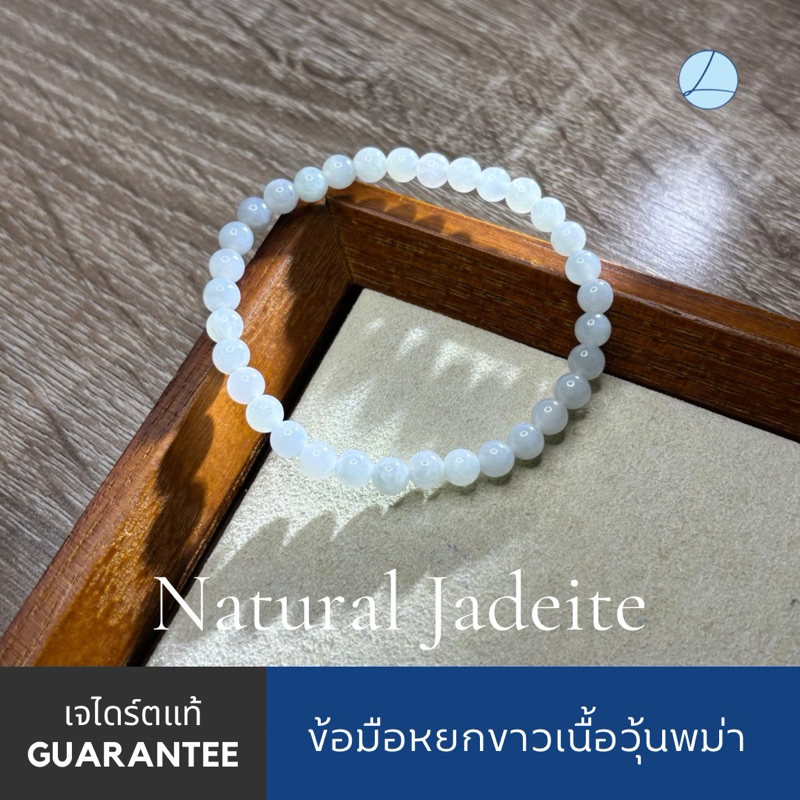 56JA-W ข้อมือหยกพม่าสีขาว หยกขาวพม่า หยกขาวอมเหลือง ขนาด5.5มิล หยกแท้ธรรมชาติ