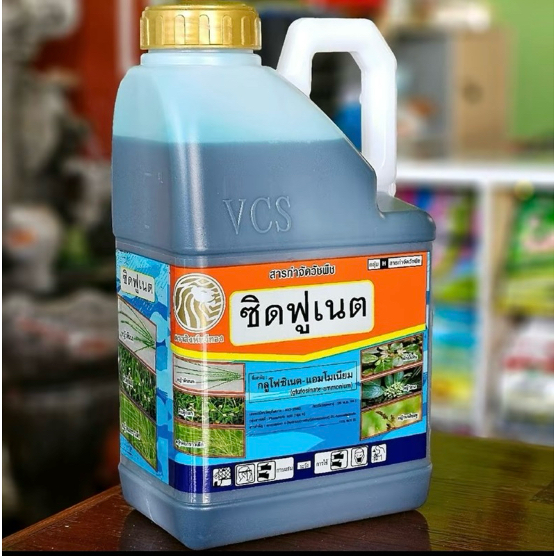 ซิดูฟูเนต (สิงห์หวีทอง) ขนาด4ลิตร ปราบเรียบทุกหญ้าได้ทั้งใบแคบและใบกว้าง