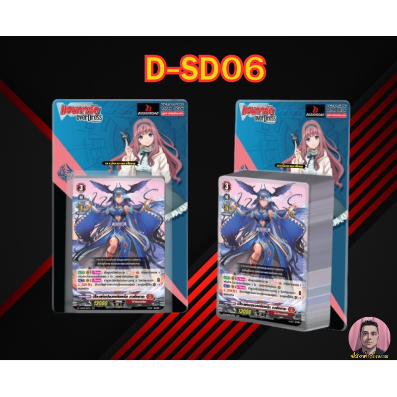 การ์ดแวนการ์ด D-SD06 สายใหม่เนชั่น ดราก้อนเอมไพร์