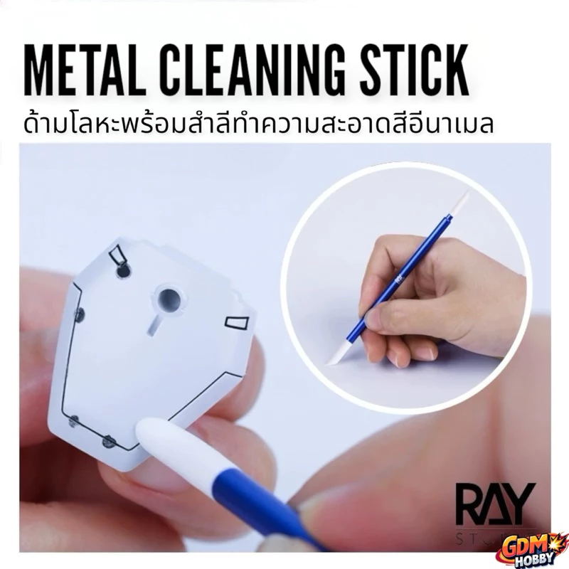 RAY STUDIO ด้ามโลหะพร้อมสำลี 6ชุด เช็ดทำความสะอาดสีอีนาเมล สีส่วนเกินจากการตัดเส้น รีดน้ำออกจากดีคอล