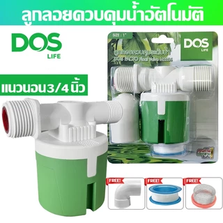 （COD）DOS PACTO ลูกลอยตัดน้ำอัตโนมัติ รุ่น Max Flow 3/4นิ้ว 1นิ้ว วาล์วลูกลอยสำหรับถังน้ำ ไหลแรง ทนทาน พร้อมส่ง ใช้ง่ายดี