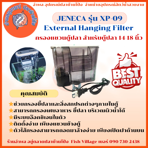 Jeneca External Hanging Filter กรองแขวนคุณภาพดี (ของแท้ รูปที่ 6