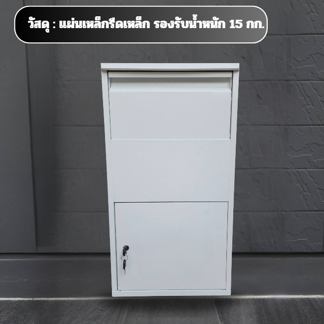 Parcel Box ตู้รับพัสดุ กล่องรับพัสดุ ตู้จดหมายขนาดใหญ่ ตู้ไปรษณีย์ ทนฝน ทนแดด ผลิตจากเหล็กหนาคุณภาพดี - รูปที่ 3