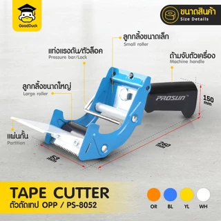 ที่ตัดเทป แท่นตัดเทป OPP ที่ตัดเทปเหล็ก PS-8052 มีด้ามจับ ขนาด2นิ้ว4สี ฟ้า ขาว ส้ม เหลือง ใช้งานง่าย