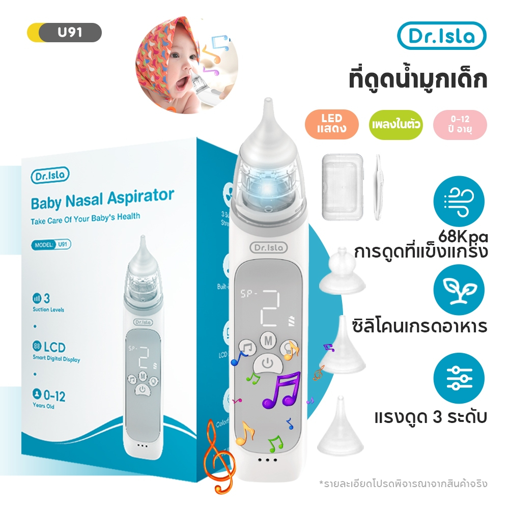 Dr.isla ที่ดูดน้ำมูกเด็ก เครื่องดูดน้ำมูก อัตโนมัติ 3เกียร์ เครื่องดูดน้ำมูกแบบใช้ไฟฟ้า พร้อมดนตรี ฟรีกล่องเก็บของ U91