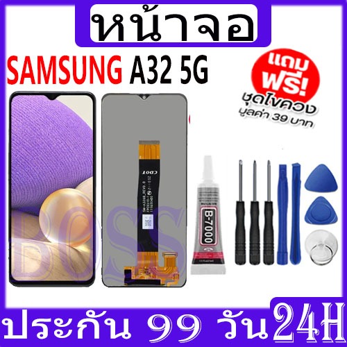 LCD Samsung A32(5G) หน้าจอ+ทัช หน้าจอโทรศัพท์ หน้าจอ จอ samsungA32 5G / A326B จอแถมชุดไขควง+กาว