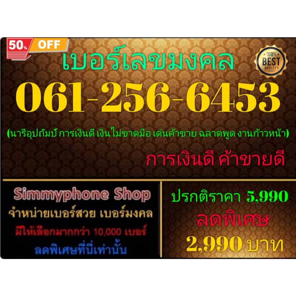 เบอร์เลขมงคล ระบบ AIS เติมเงิน 0612566453