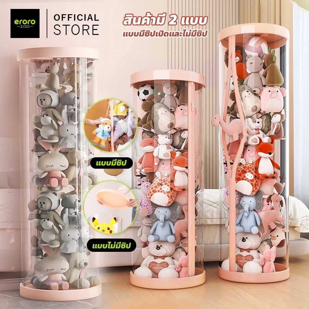 ERORO ถังเก็บตุ๊กตา PVC ใส ทรงกระบอก หมุนได้ ถังโชว์ตุ๊กตา ขนาดใหญ่ ฝาสีชมพู ดีไซน์สวย