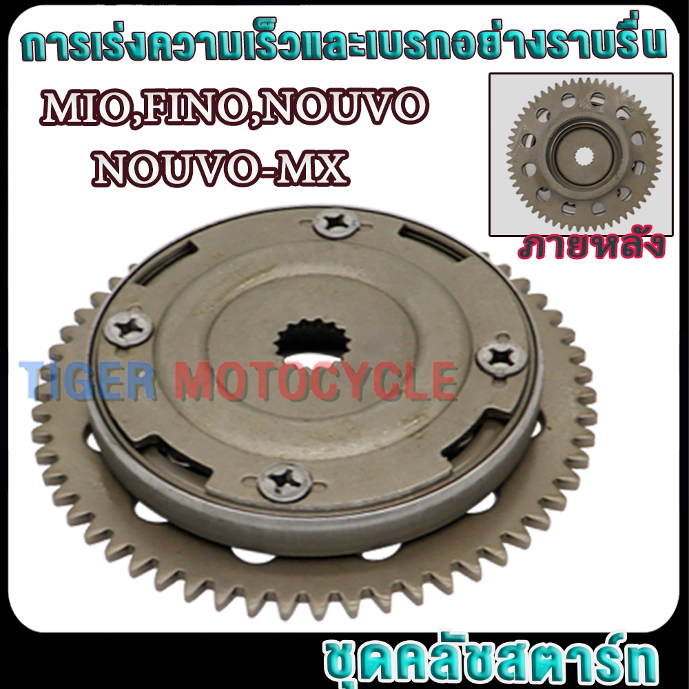 ชุดคลัทช์สตาร์ท มีโอ/ฟีโน่/นูโว ชุดวันเวย์mio/Fino/Nouvo mx รหัส5VV