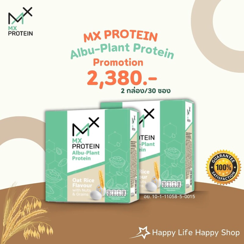 MX Protein Al-bu plant เอ็มเอ็กซ์โปรตีน สูตรไข่ขาว