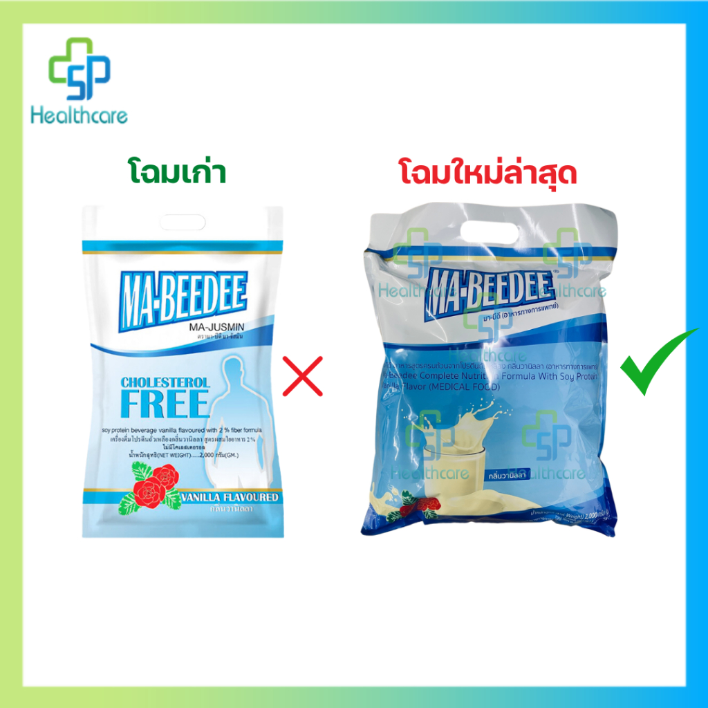 MA-BEEDEE มา-บีดี มา-จัสมิน เครื่องดื่มโปรตีนถั่วเหลือง กลิ่นวานิลลา สูตรผสมใยอาหาร 2% 2000 กรัม