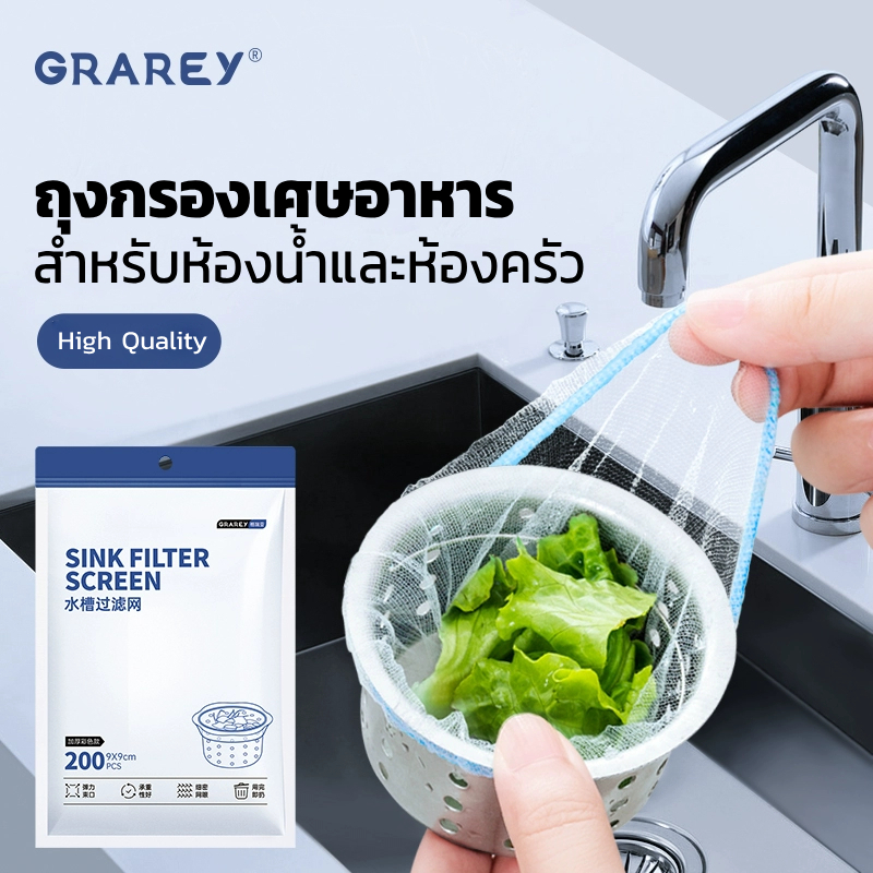 GRAREY ถุงตาข่ายกรองเศษอาหารและเส้นผม ใช้ได้กับท่อทุกประเภท แพ็ค 200 ชิ้น ใช้กับซิงค์ล้างจาน ดักขยะ