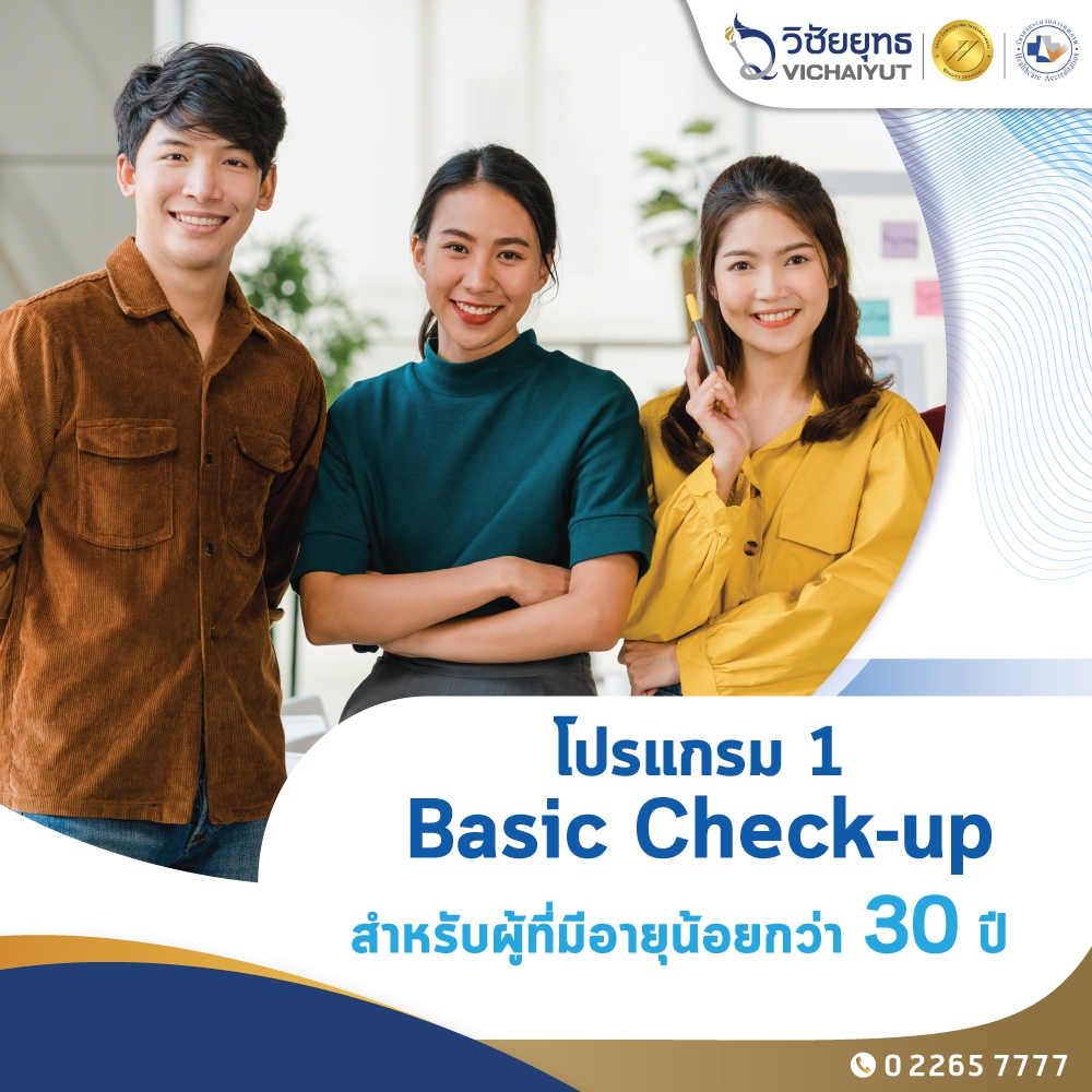 [E-Coupon] รพ.วิชัยยุทธ - โปรแกรมตรวจสุขภาพประจำปี อายุ 30 ปี