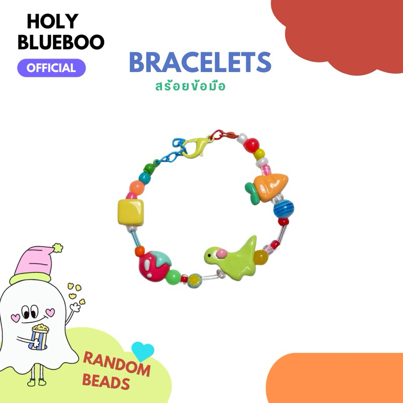 สร้อยข้อมือ Fruity dino ลูกปัดพร้อมจี้ดินปั้น holy’s bracelets