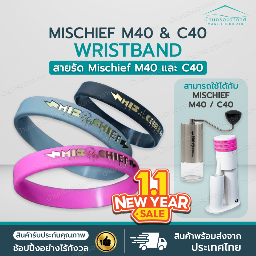 [พร้อมส่งจากไทย] ริสแบน สายรัด Mischief M40 Grinder สำหรับ เครื่องบดกาแฟ Mischief M40 และ Mischief C