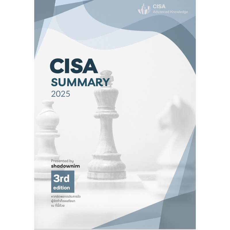 สรุปCISA ระดับ advanced knowledge(หลักสูตรใหม่)